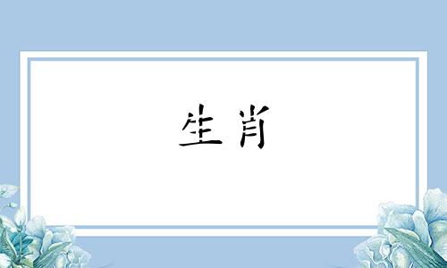 牛的最佳结婚日期是2021年