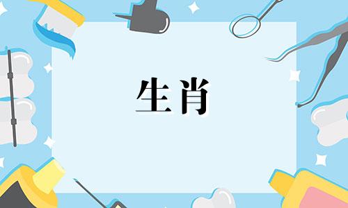 没谈过恋爱的属鼠是什么感觉