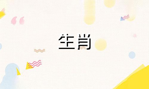 当他的女朋友非常滥交时，属鼠男会怎么做