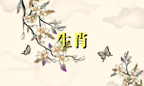 什么是鼠雄在女生面前的表现会加分