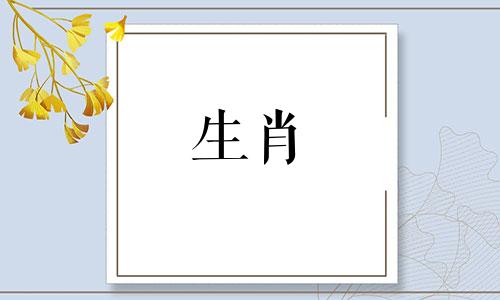 96是属鼠的出生年你能结婚吗?