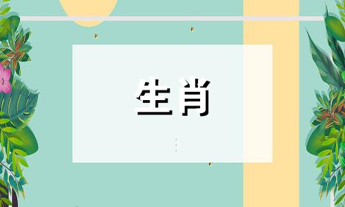 你2021年的运气如何?你2021年的运气如何?
