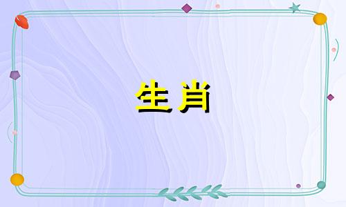 在兔年出生的高贵的人是什么?