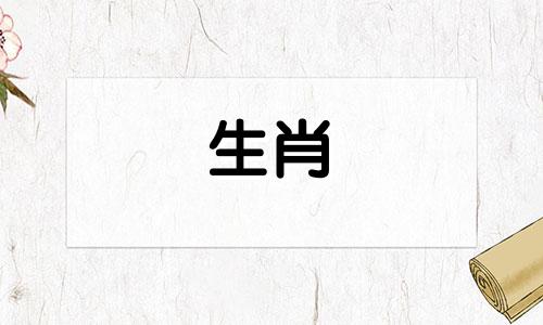 猪的最致命出生日期是什么时候