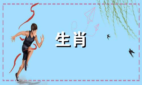 猪配种表2020鼠年配对分析