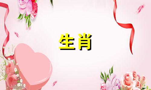 哪些生肖是猪的凶与福?