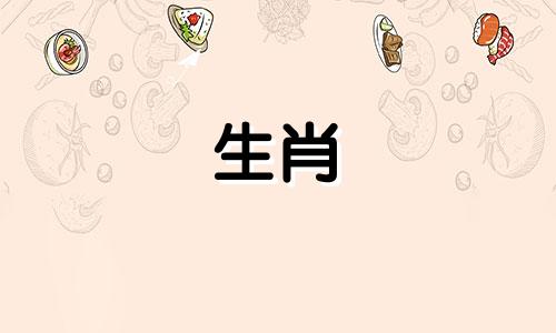 属虎男人和猪女人的婚姻?