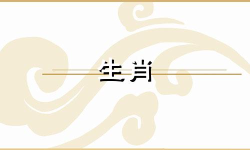 一个属猴女人和一个猪男人?