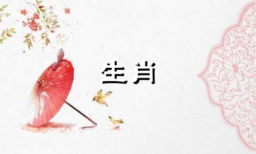 一个属龙女人和一个马男人?