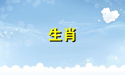 一个猪女人和一个属猴男人?