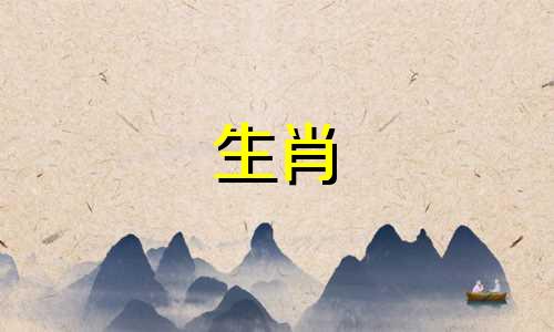 一个蛇女人和一个属龙男人?