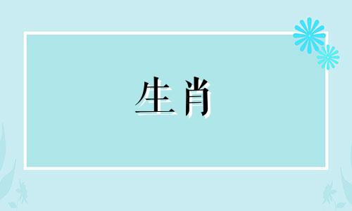 马女人应该嫁给虎男人吗?