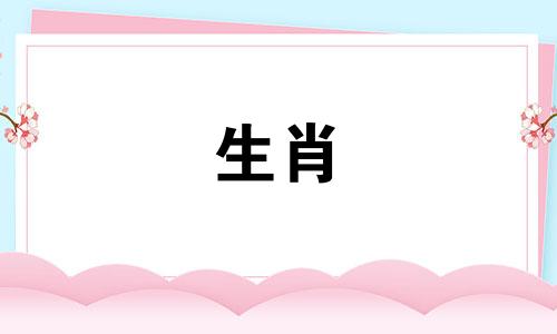 马女人应该嫁给属龙男人吗?
