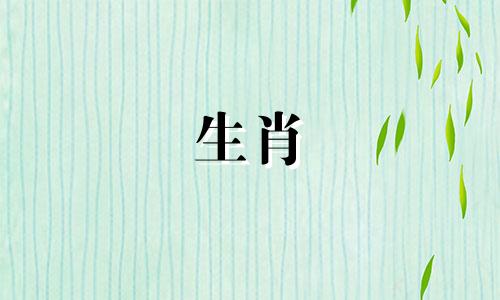 属羊的男人和属牛的女人相配吗?