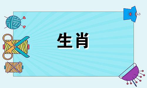 鸡的哪个生肖是邪恶的和幸福的?