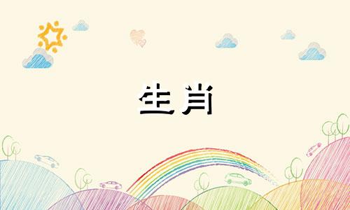 属猴如何熬过七年之痒