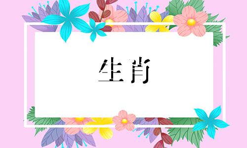 1992年的属猴是什么生肖?最好的伴侣