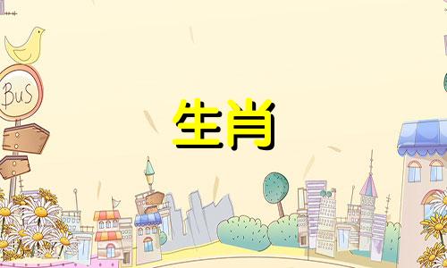 狗女和鼠男结婚合适吗?