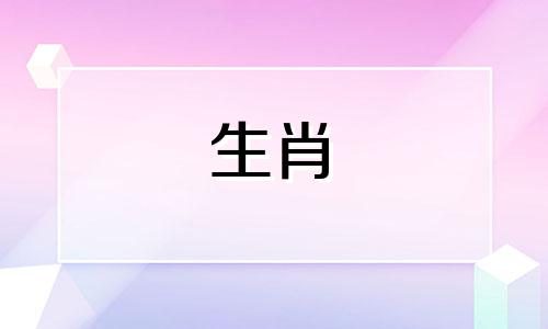 如何在91年嫁给山羊男，95年嫁给猪女