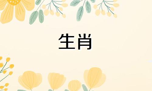 如何在91年嫁给山羊男，在93年嫁给鸡女