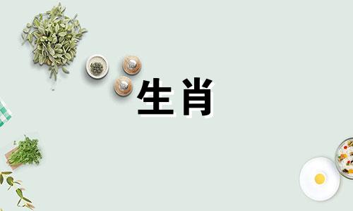 如何80年嫁给属猴，87年嫁给兔子