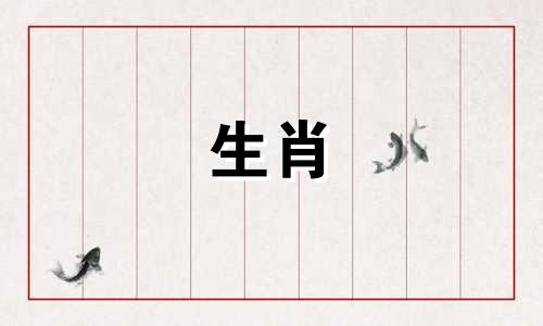 男人属于鸡，女人属于蛇?