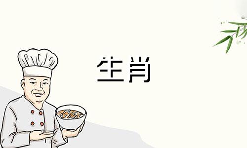 男人属于狗，女人属于鸡?