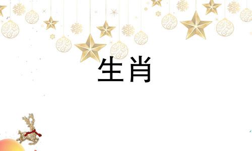 男人是属虎,女人是马吗?