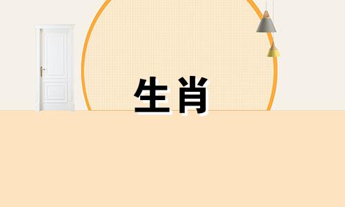 男人属于牛，女人属于蛇?