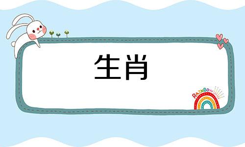 79里的羊是什么时候?为什么命运不好?