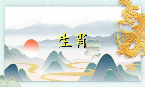 1979年羊的幸运数字是多少