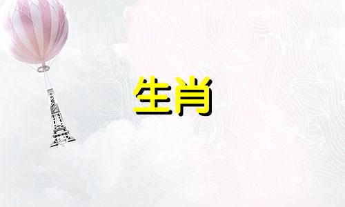 羊配种表2020年鼠年配对分析