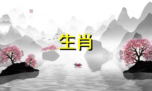 哪些生肖是马的克星和马的福星?