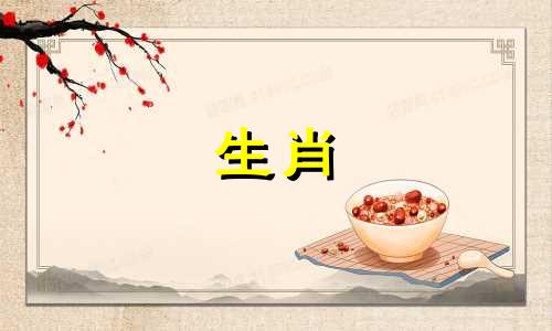 雌性是属鼠，雄性是猪?