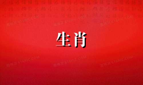 女人是羊，男人是马吗?