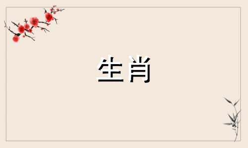 女人是马，男人是羊吗?