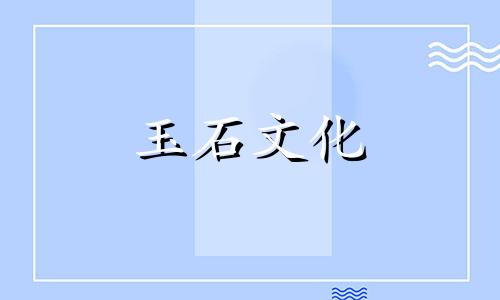 避雷木穿戴时谁也不能穿戴避雷木禁忌