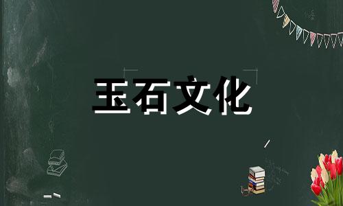 天山翠玉是什么?天山翠玉是什么?