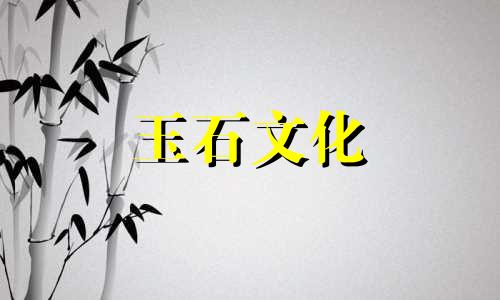 和田玉好还是玉好三种不能穿玉