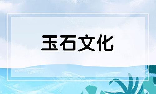 是底沟青玉的特点底沟青泥材质