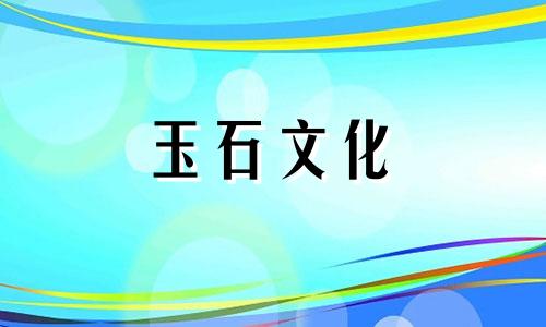 石英岩玉镯是真玉如何鉴别真假石英岩玉器