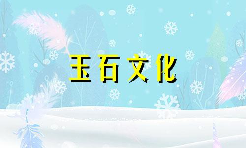 朱砂红绳佩戴左手或右手哪三种不应佩戴朱砂