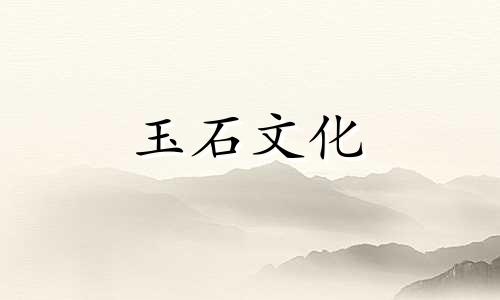 什么是粉玉手链玉粉玉属于什么品级