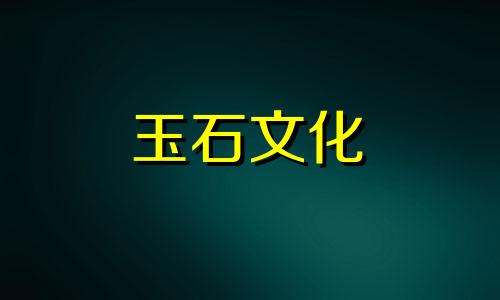 和田玉碧玉属于什么等级和田玉碧玉增值空间大