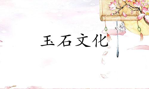 三种女人不适合佩戴玉佛宫玉佛宫可以给人