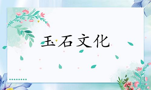 金丝白玉是什么玉最值得滋养的三种玉