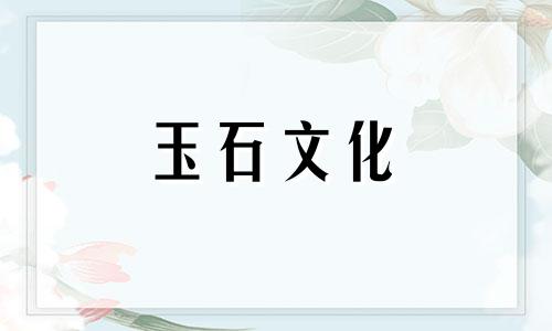 石榴石与紫牙有何区别无石榴石佩戴禁忌