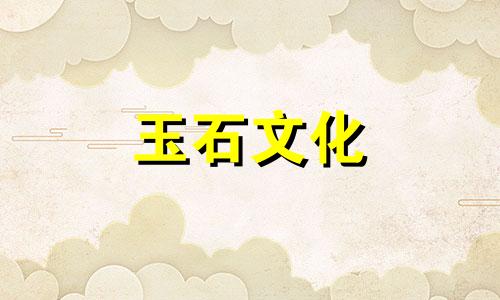 手链是玉好的还是玉好的手链如何保养