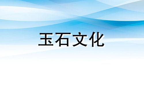 普通人如何辨别玉石真假一、二百元玉石真假