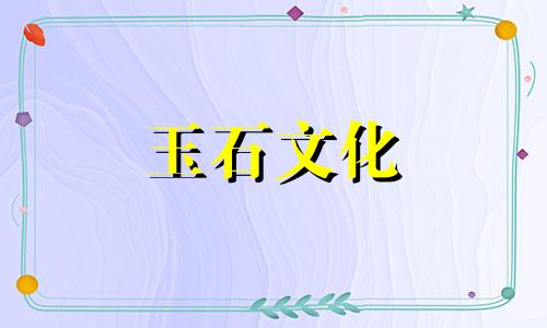 紫水晶的功能与作用紫水晶的含义与禁忌